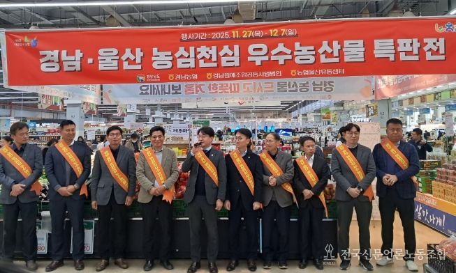 경남농산물울산에소개,우수농산물특판전개최