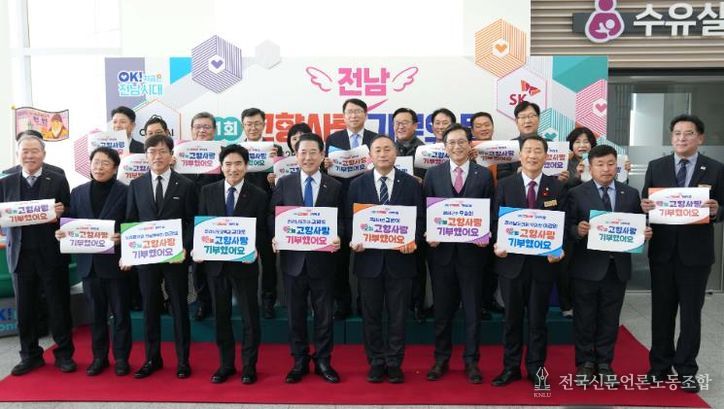 김영록 전라남도지사가 5일 도청 윤선도홀에서 열린 ‘제1회 전라남도 고향사랑 기부의 달’ 행사에 참석해 주소지를 제외한 21개 시군에 고향사랑기부금을 기부한 뒤 주요 내빈과 기념촬영을 하고 있다.