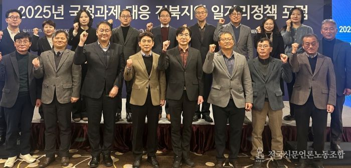 국정과제 대응 ‘전북지역 일자리정책 포럼’ 개최