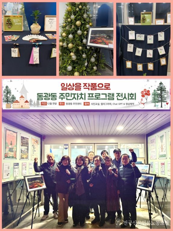 '일상을 작품으로'주민자치프로그램 전시회