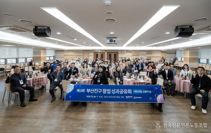 부산진구, 제3회 창업 성과공유회 성황리에 개최