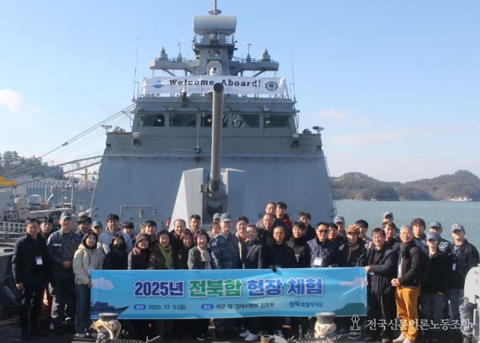 전북특별자치도, 해군 전북함 안보 현장체험 실시