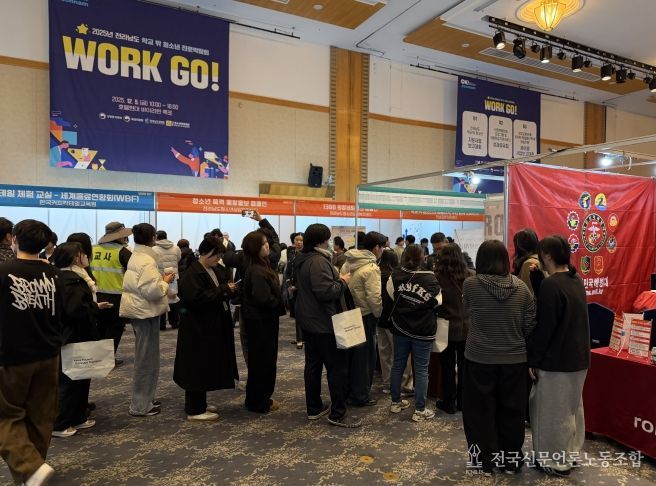 2025년 제1회 전라남도 학교 밖 청소년 진로박람회(WORK GO)