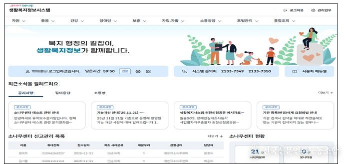 생활복지정보시스템내 메인화면