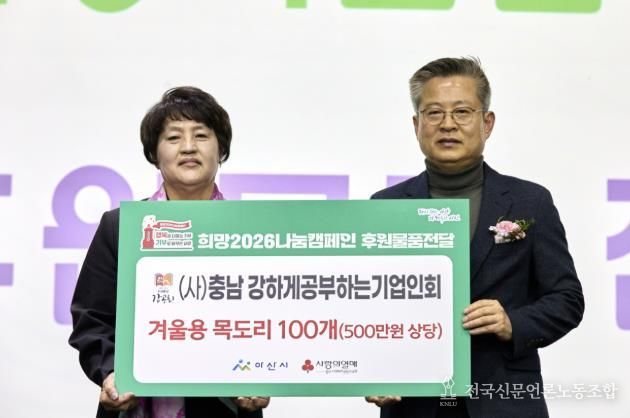 아산시는 (사)충남 강공회 기업인대회서 목도리 100개를 기부 받았다.