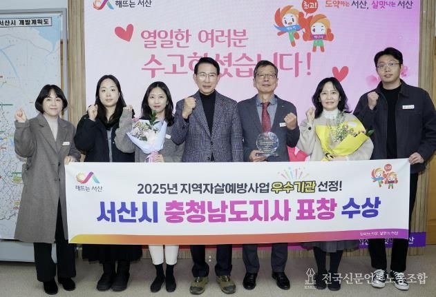 이완섭 서산시장을 비롯한 관계 공무원들이 2025년 지역자살예방사업 평가에서 우수기관에 선정된 것을 기념했다.