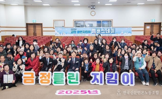 부산 금정구, 2025년 금정클린지킴이 멤버스데이 성료