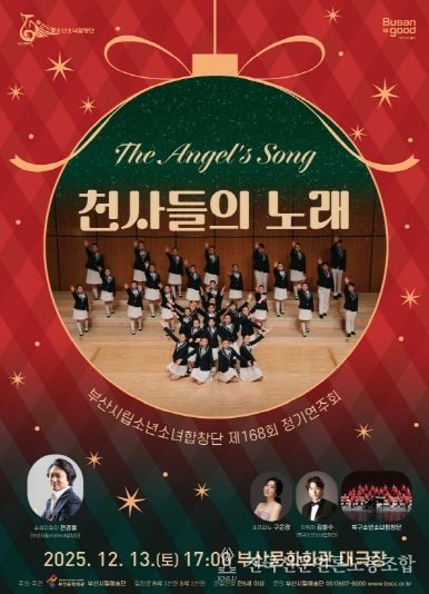 부산시립소년소녀합창단 12월 정기연주회_포스터