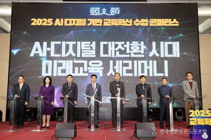 AI·디지털 기반 교육혁신 수업 콘퍼런스