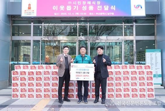 가운데 오은택 부산 남구청장, 오른쪽 첫 번째 문성훈 대표이사