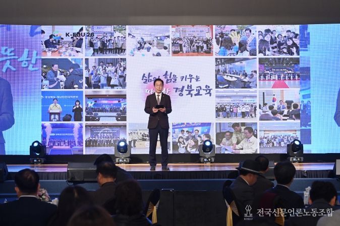 경북교육청, ‘K-EDU 26’에서 2026 경북교육 비전 발표!