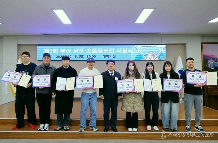 제1회 부산 서구 숏폼 공모전 시상식 개최