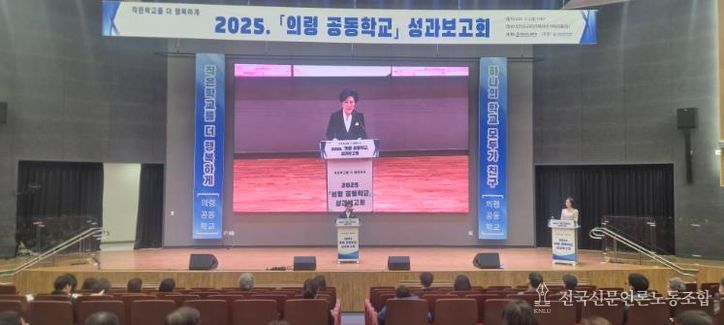 경남교육청, ‘의령 공동학교 성과보고회’ 개최