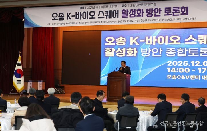 K-바이오 스퀘어 활성화 토론회