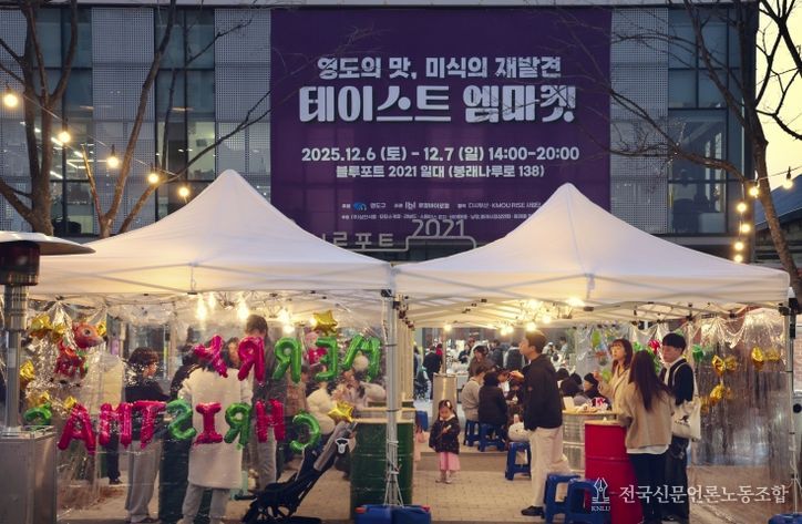 영도구, 테이스트 엠마켓 성황리에 개최