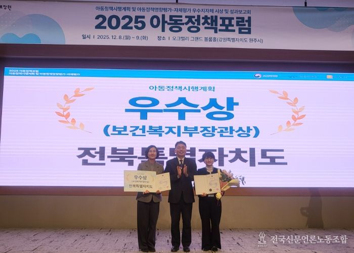 전북자치도, ‘아동정책시행계획’ 4년 연속 우수기관 선정