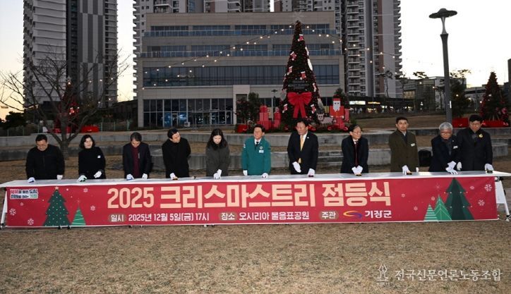 기장군이 오시리아 물음표공원에서 크리스마스트리 점등식을 열었다