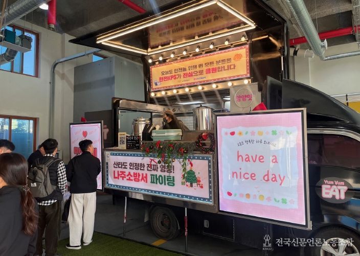 한전KPS가 전한‘응원의 간식차’나주소방서에 전해진 격려