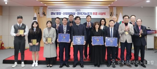 경남 명장‧산업평화상 및 전국기능경기 유공 시상식