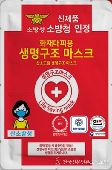 생명구조 마스크