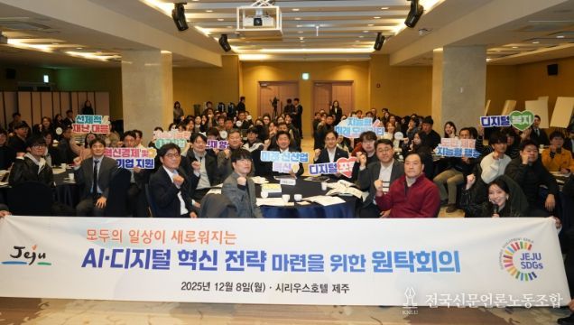 AI디지털혁신 원탁회의