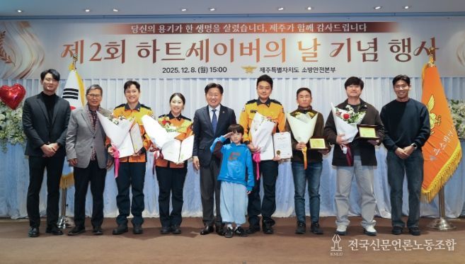 하트세이버의 날