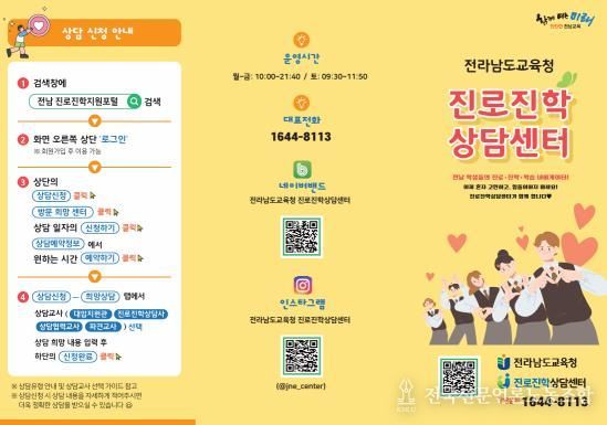 진로진학상담센터 홍보 리플릿