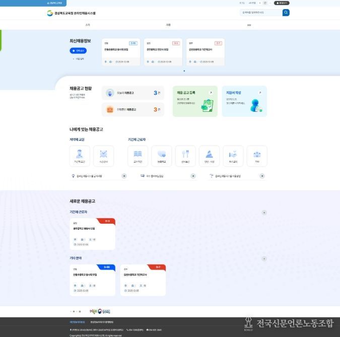 ‘(가칭)경북교육 인력 채용시스템’ 구축