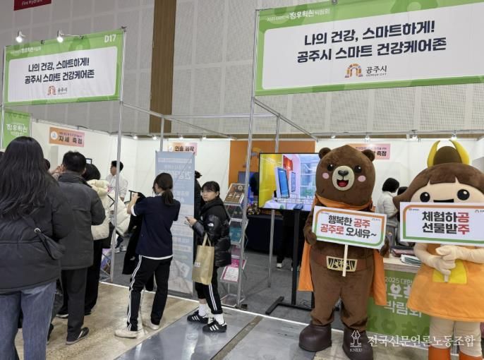공주시, 2025 대한민국 정부혁신 박람회 ‘스마트 건강케어존’ 운영