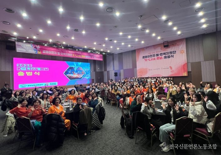 결혼이민자 통·번역지원단 'K-Link 경남' 출범식