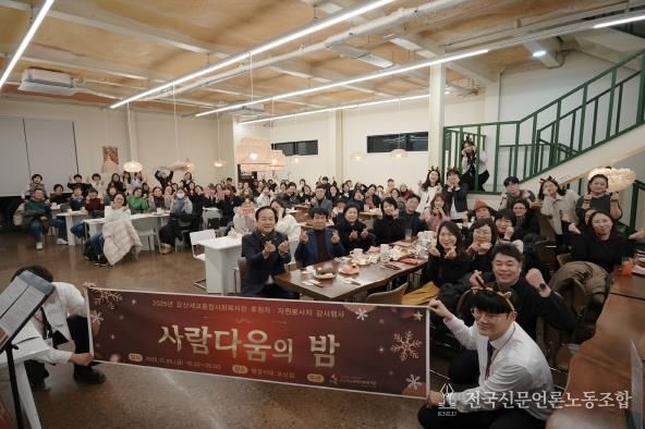 오산세교종합사회복지관, 2025년 후원자·자원봉사자 감사행사 ‘사람다움의 밤’ 성료