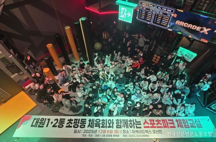 오산시 대원2동 체육회, 초등학생 대상 ‘스포츠파크 체험교실’ 성황리 개최