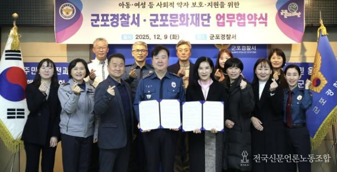 군포문화재단-군포경찰서, 지역사회 발전을 위한 업무협약 체결