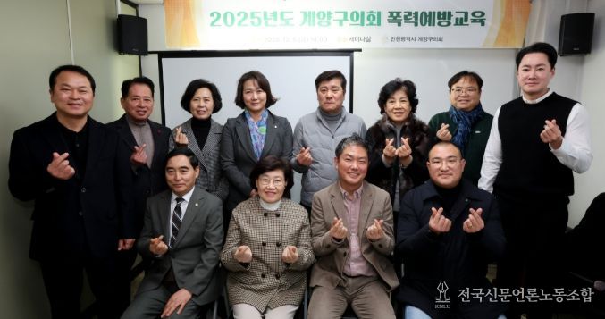 계양구의회, 폭력예방교육 실시