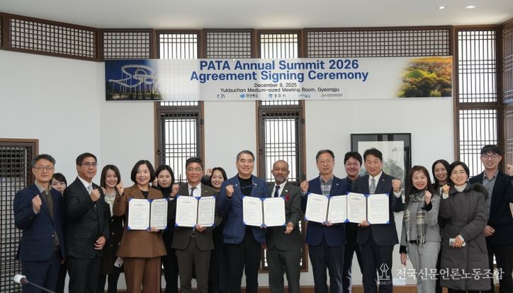 경북도, 2026년 PATA 연차총회 성공 개최를 위한 5자 협약