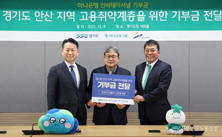 경기도-하나은행, 안산시 고용취약계층 진로코칭 등 사회공헌 추진