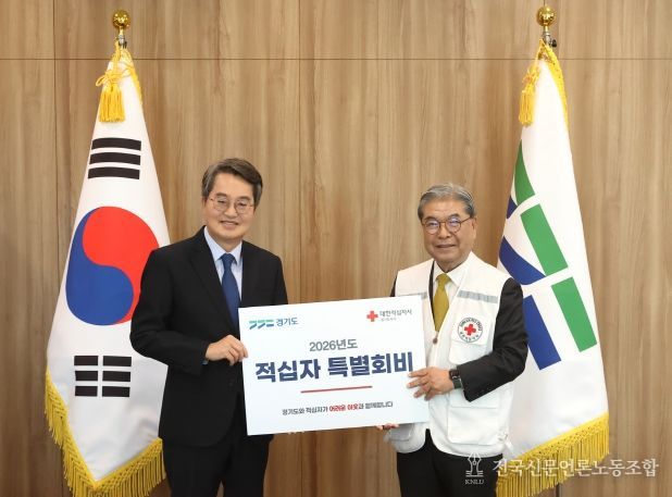 대한적십자사 특별회비 전달식