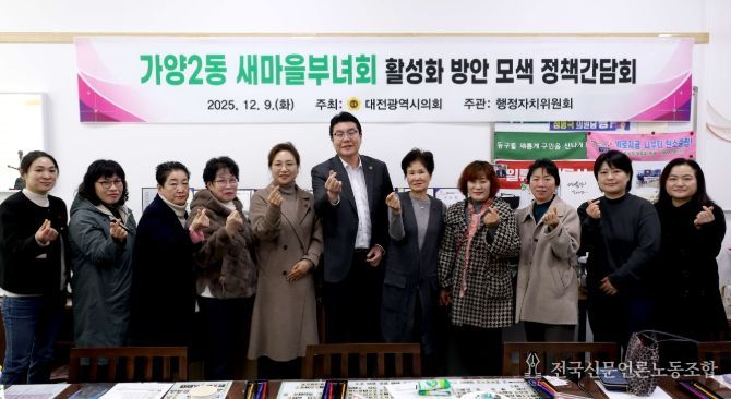 대전시의회 정명국 의원, 새마을부녀회 활성화 방안 논의