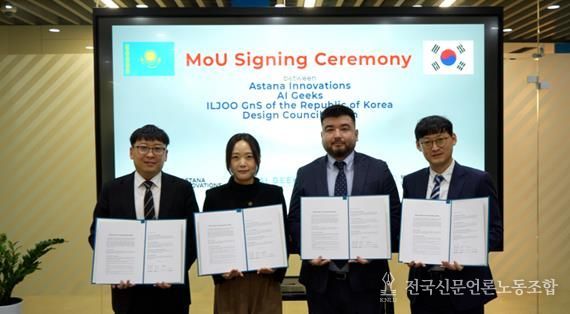 AI Geeks·(재)부산디자인진흥원·아스타나 이노베이션·(주)일주지앤에스 업무협약 체결(왼쪽부터)