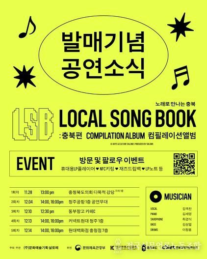 충북의 이야기를 재즈로, 살로메 로컬송북 발매기념 순회공연