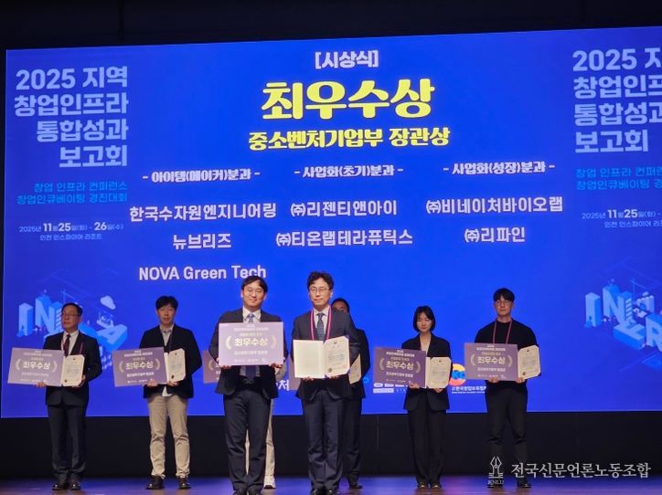 리파인, 중기부 장관상 수상