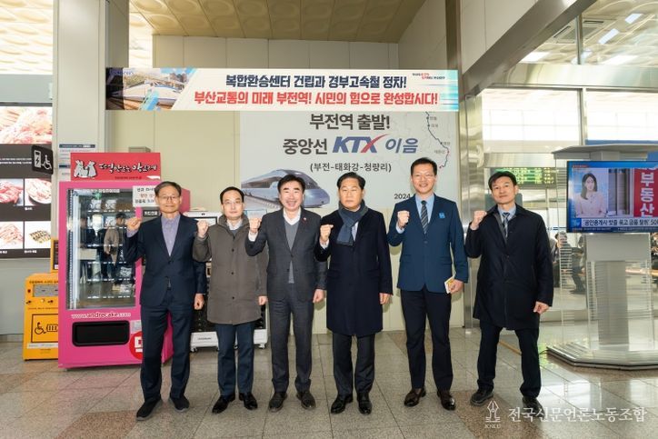 미래창조과-대광위 위원장, 부전역 방문... 복합환승센터 필요성 강조