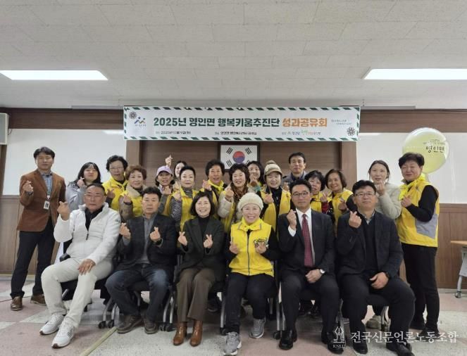 2025년 영인면 행복키움추진단 성과공유회 기념사진