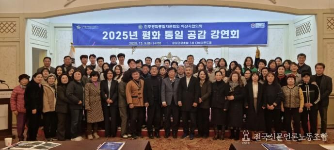 ‘2025 평화통일 공감 강연회’