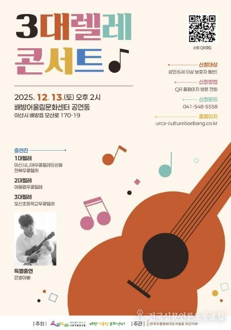 행사 포스터(3대렐레 콘서트)