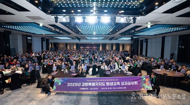 2025년 강원 평생교육 성과공유회