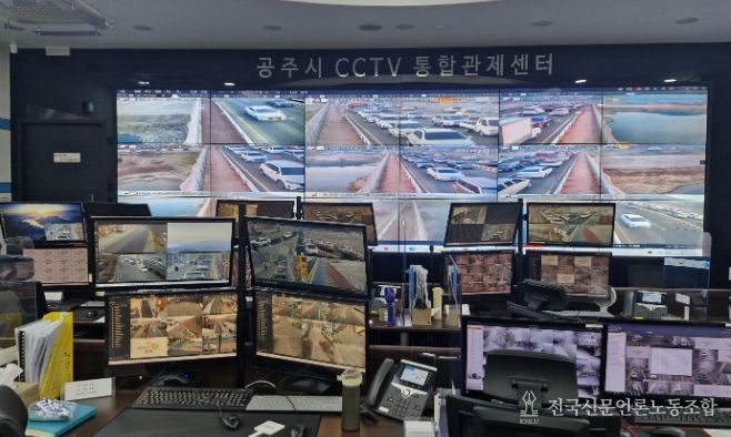 공주시 CCTV통합관제센터