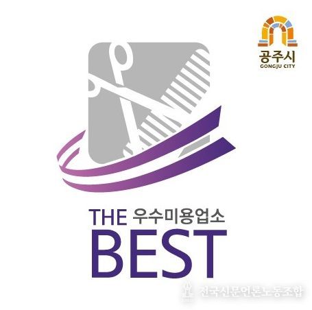 공중위생업소 서비스 평가 최우수업소 88개소 선정