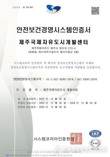 JDC, ISO 45001 신규 인증 취득
