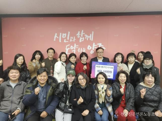 양주시 옥정1동 주민자치회, 이웃돕기 성금 100만 원 기부